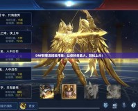 DNF刺客連招順序表：讓你秒殺敵人，輕松上分！