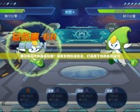 賽爾號(hào)芯片制造機(jī)在哪？探索全新科技玩法，打造屬于你的星際戰(zhàn)力