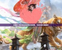 三國殺十周年裸殺奶殺美化包官網(wǎng)，與你共度三國盛世！