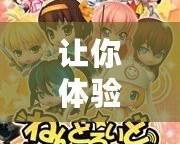 讓你體驗無限樂趣！PSP漢化游戲帶來的精彩世界