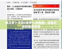 保衛蘿卜天際6金蘿卜攻略圖：征服天際的秘密武器