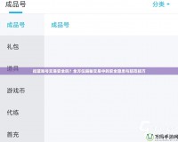 街籃賬號交易安全嗎？全方位揭秘交易中的安全隱患與防范技巧
