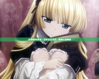 3D箱娘特別卡：玩轉動漫次元，解鎖心動瞬間