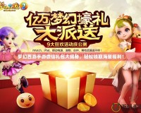 夢幻西游手游微信禮包大揭秘，輕松領取海量福利！