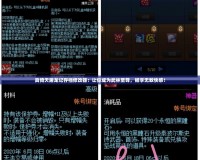 真倚天屠龍記存檔修改器：讓你成為武林至尊，暢享無敵快感！
