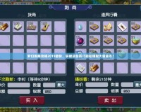 夢幻跑商攻略2019最快，掌握這些技巧輕松賺取大量金幣！