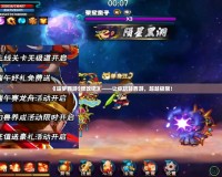 《造夢西游5修改吧》——讓你玩轉西游，超越極限！