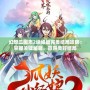 幻想三國志2續緣篇完美結局攻略：掌握關鍵秘籍，贏得美好結局