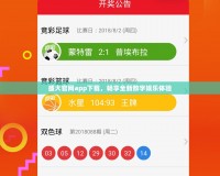 盛大官網(wǎng)app下載，暢享全新數(shù)字娛樂體驗