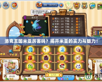 洛克王國米亞厲害嗎？揭開米亞的實力與魅力！