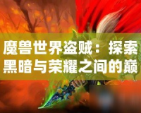大大手游下載——暢享極致游戲體驗，開啟指尖上的冒險之旅