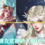 王者榮耀艾琳女武神怎么樣？解析艾琳女武神皮膚強力優勢