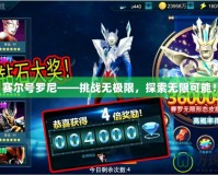 賽爾號羅尼——挑戰(zhàn)無極限，探索無限可能！