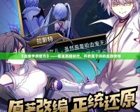 《血族手游官方》——重返黑暗時代，開啟屬于你的血族傳奇