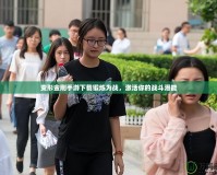 變形金剛手游下載鍛煉為戰，激活你的戰斗潛能