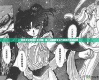 阿修羅之怒全劇情攻略：揭開這款神話動作游戲的深度謎團