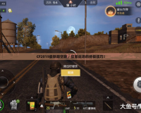 CF2019最新踏空跳，征服戰場的終極技巧！