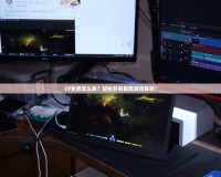 CF全屏怎么弄？輕松開啟極致游戲體驗！