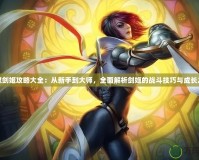 探索好玩的魔獸世界私服，享受無限樂趣與挑戰