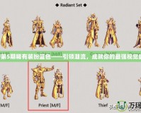 DNF第5期稀有裝扮藍色——引領潮流，成就你的最強視覺盛宴！