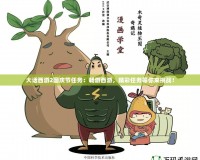 大話西游2國慶節任務：暢游西游，精彩任務等你來挑戰！