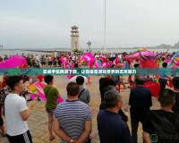安卓手機網游下載，讓你體驗游戲世界的無盡魅力