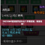 2021DNF信封能開出什么？開箱狂潮，驚喜連連！