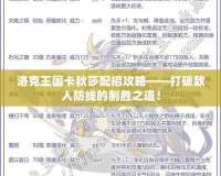 洛克王國(guó)卡秋莎配招攻略——打破敵人防線的制勝之道！
