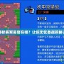 錦標賽軍需官在哪？讓你無憂備戰(zhàn)的秘訣
