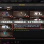 CF網頁版網址：全新暢玩體驗，無需下載即刻開戰！