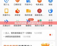 搶紅包開掛神器：新年福利不再錯過！