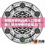 陰陽師現世召喚入口在哪里？揭開神秘的召喚之門！