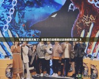 《鏡之邊緣太難了：你是否已經挑戰過這場極限之旅？》