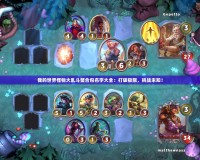 我的世界怪物大亂斗整合包名字大全：打破極限，挑戰未知！