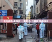 變形金剛卷土重來游戲——重溫經典，打造屬于你的變形戰場
