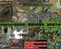 DotaImbaAI最新地圖：重燃經典激情，暢享超凡體驗