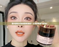 國內靜態IP加速器有哪些？讓你的網絡飛起來！