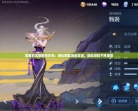 簡易的無限刷鉆石機(jī)：輕松獲取海量資源，助你游戲不再受限