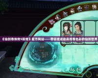 《仙劍奇俠傳5前傳》官方網站——帶你走進最具傳奇色彩的仙劍世界