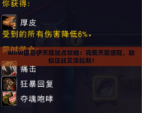 WoW德魯伊天賦加點攻略：完美天賦搭配，助你征戰(zhàn)艾澤拉斯！