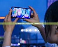 手機(jī)游戲大廳app——全新娛樂體驗，一手掌握精彩世界