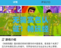無需實(shí)名認(rèn)證！暢玩經(jīng)典小游戲網(wǎng)站大全，盡享無限樂趣