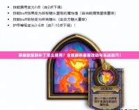 英雄聯盟新補丁怎么使用？全面解析最新改動與實戰技巧！