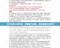 《SOB全人物攻略：掌握每個角色，玩轉策略與技巧》