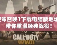 魔獸世界賣金幣的網站：暢享輕松游戲，金幣快速到手