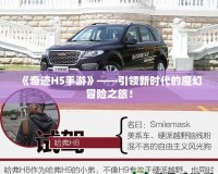 《奇跡H5手游》——引領新時代的魔幻冒險之旅！