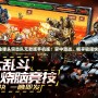 《合金彈頭突擊隊無敵版手機(jī)版：掌中激戰(zhàn)，暢享極限快感！》