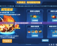 賽爾號炎魔技能表解析——開啟全新戰斗之旅