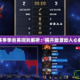 英雄聯盟賽事季后賽規則解析：揭開最激動人心的決戰面紗