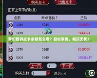 造夢西游3花落修改器怎么用？揭秘游戲修改器的神奇功能！